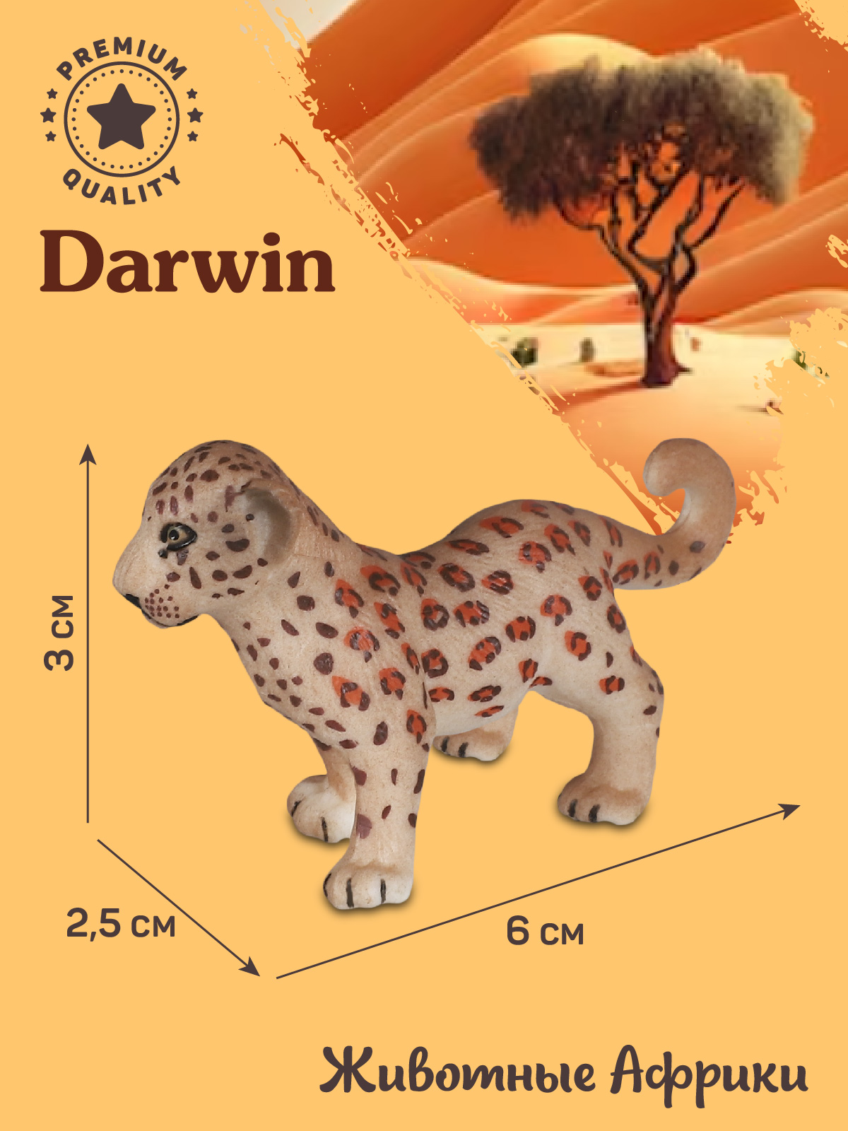 Фигурка DARWIN Животные котёнок леопарда - фото 3