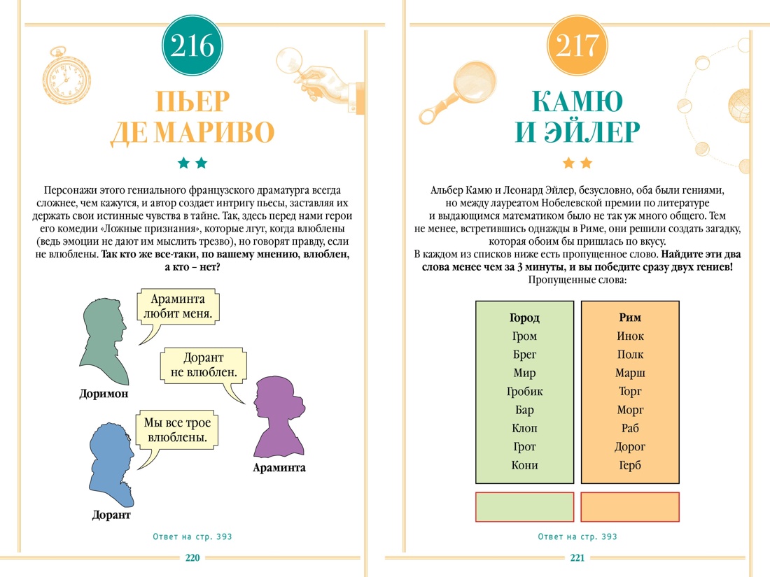 Книга КОЛИБРИ Гениальные головоломки Комплект из 2-х книг - фото 12