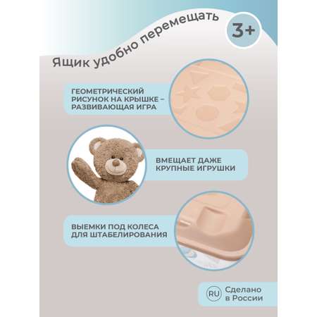 Ящик для игрушек Пластишка на колесах с декором Воздушные шары 45л темно-бежевый