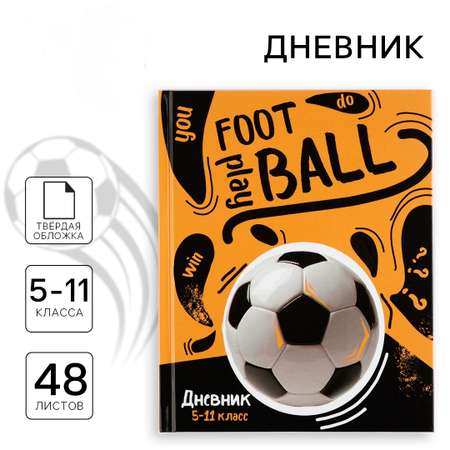 Дневник ArtFox STUDY для 5-11 класса, в твердой обложке, 48 л. \"Football\"