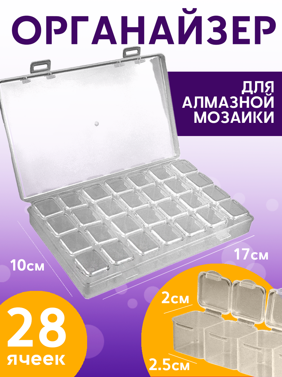 Органайзер Рыжий кот Для хранения / Для алмазной мозаики / 10х17 см / В коробке - фото 2