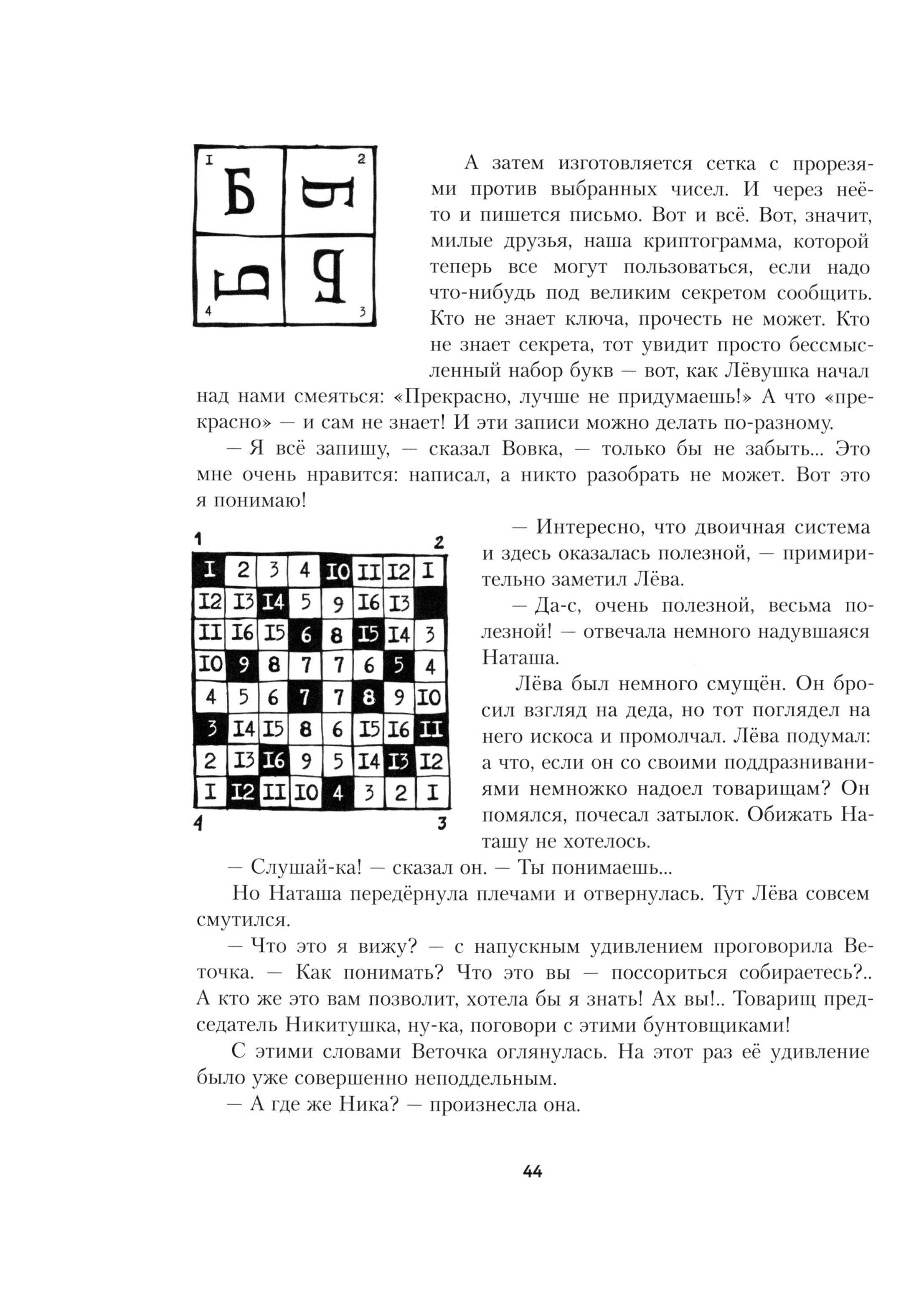 Книга ИД Мещерякова Архимедово лето или История содружества юных математиков - фото 4