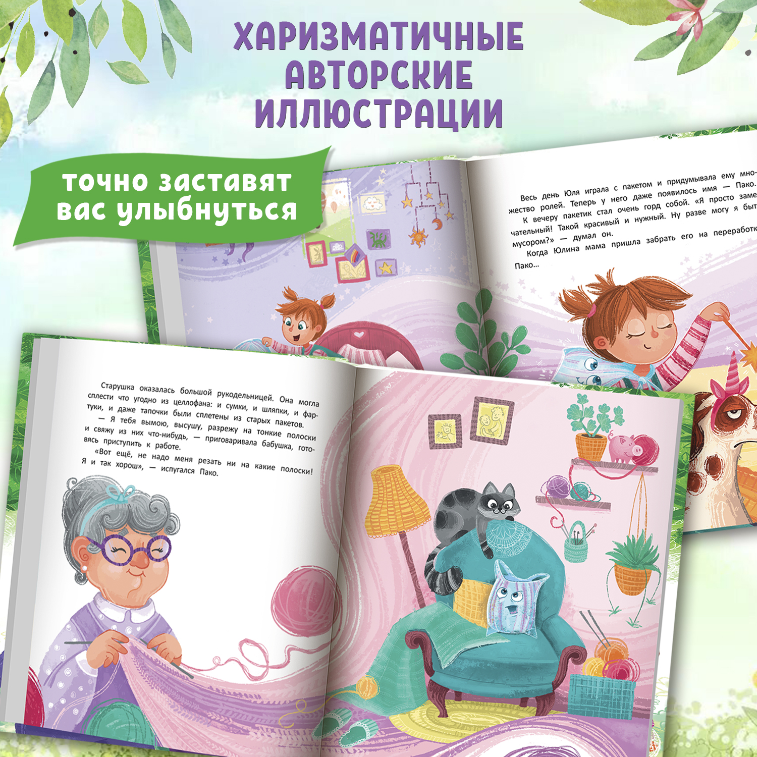 Книга Феникс Премьер Книга Я не мусор серия Сказочное детство - фото 6