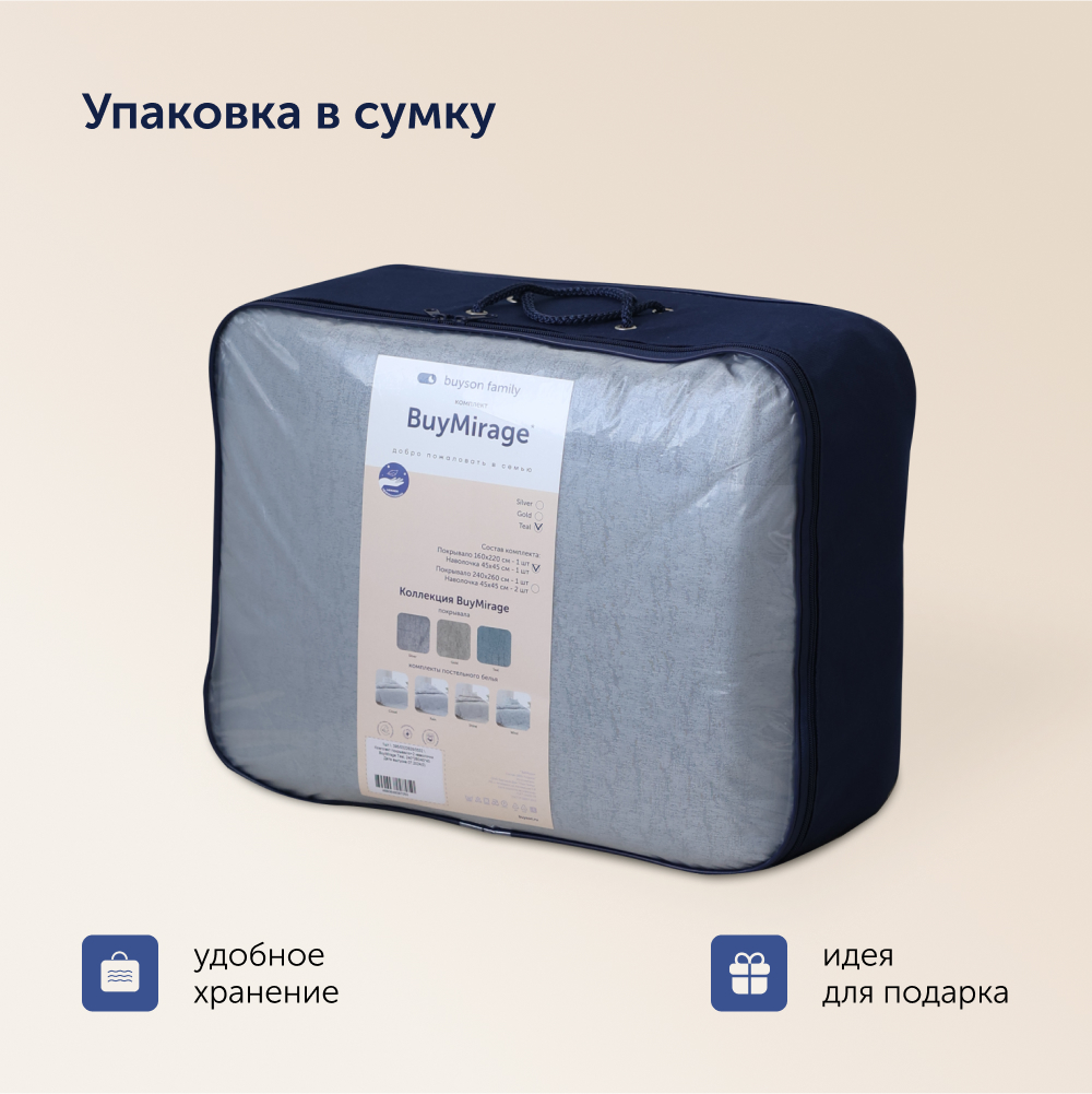 Комплект buyson покрывало + наволочка - фото 15