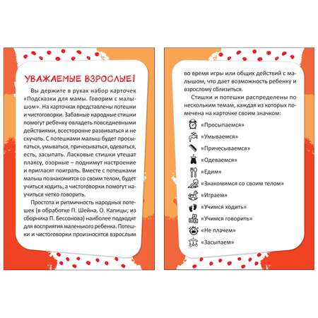 Развивающие карточки Росмэн Подсказки для мамы Говорим с малышом