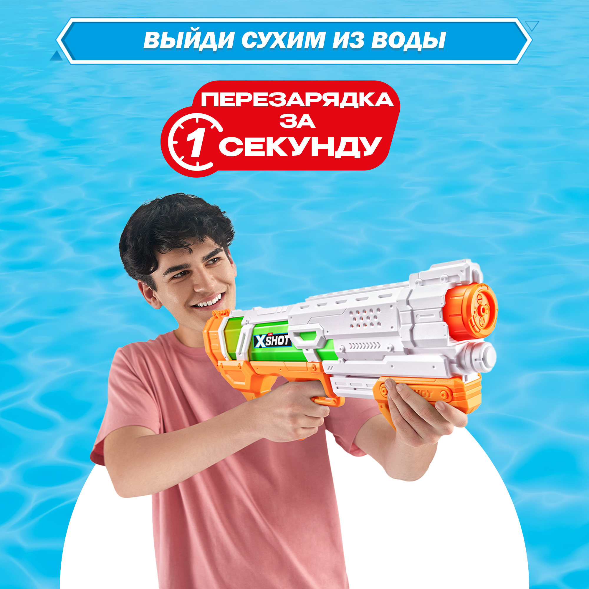 Бластер водный Zuru XSHOT - фото 4