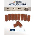 Нитки для шитья 40/2 Bestex 10шт цв 168