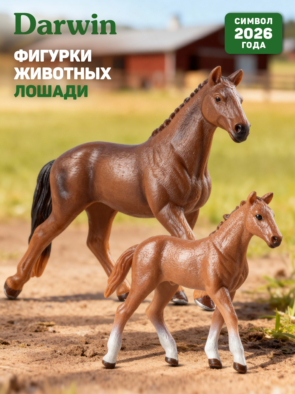 Игровой набор DARWIN Лошади 2шт - фото 1