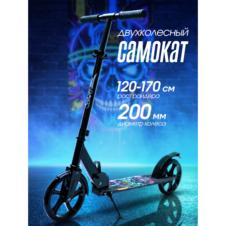 Городской самокат Saimaa двухколесный