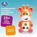 Игрушка УМка развивающий центр Сказочник Жираф