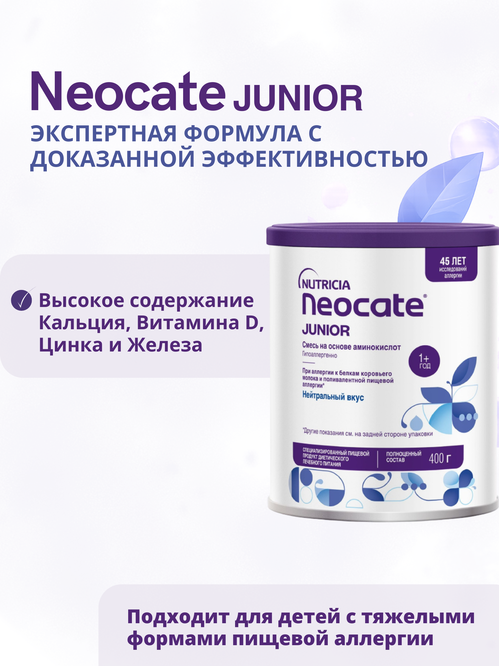 Детское питание Neocate Неокейт Джуниор - фото 2