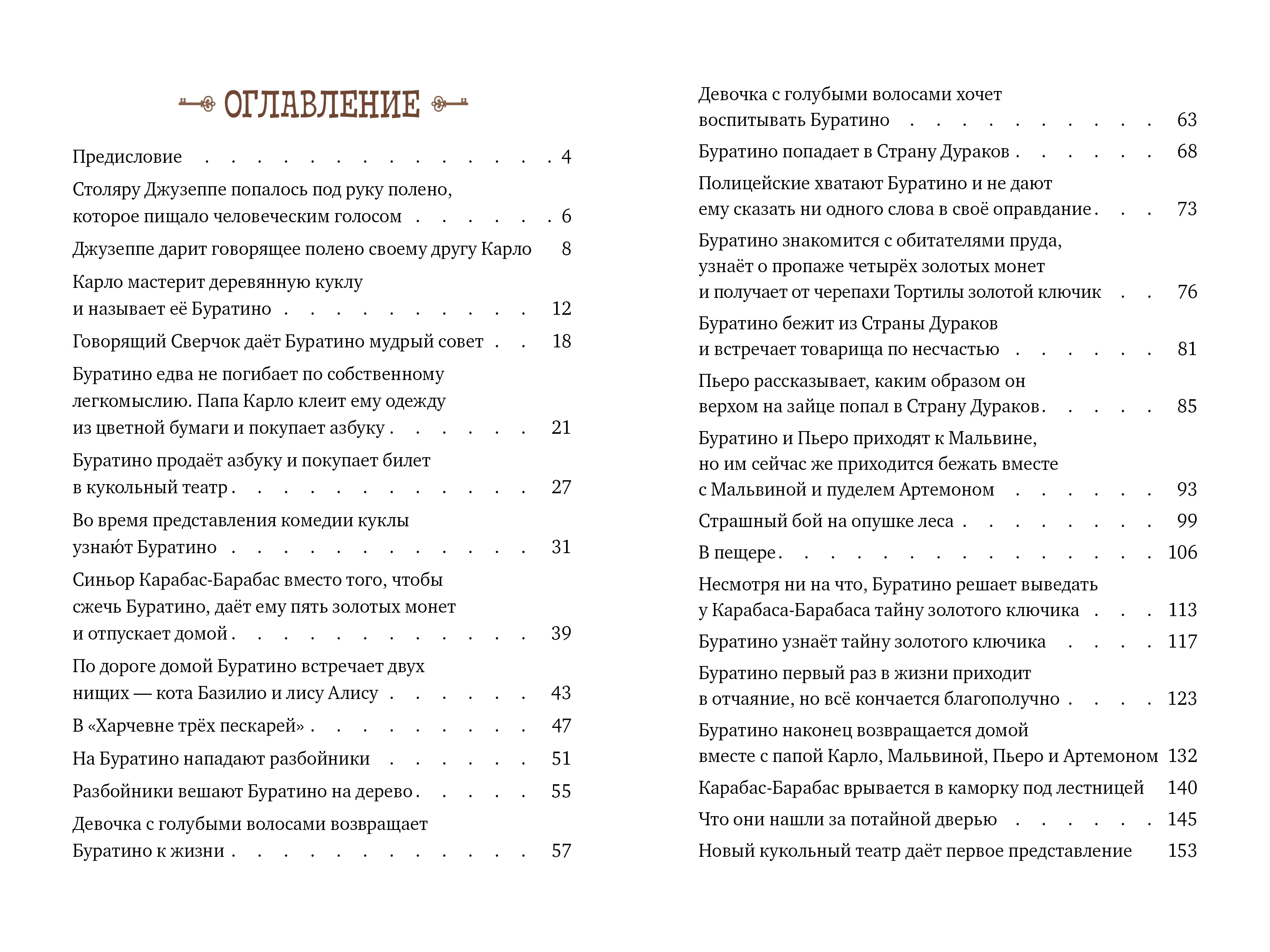 Книга Clever Шедевры детской литературы - фото 3