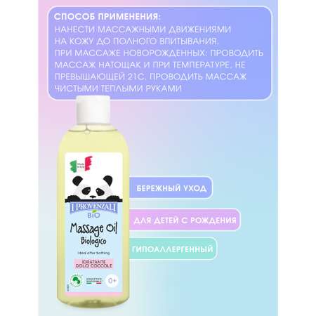 Масло I PROVENZALI 150 мл