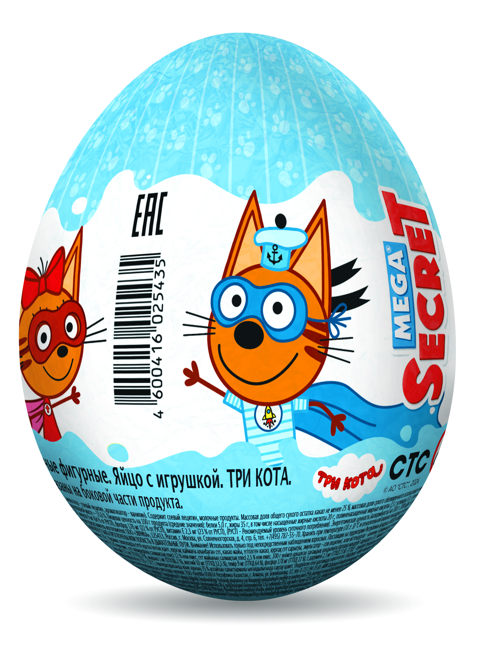 Яйцо с игрушкой MEGA SECRET Три Кота 20г - фото 1