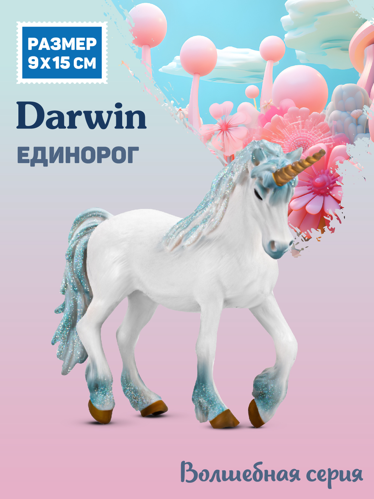 Фигурка DARWIN Небесный единорог - фото 1