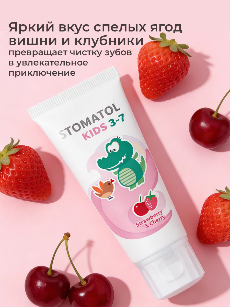 Зубная паста STOMATOL Клубника и вишня 50 г - фото 4