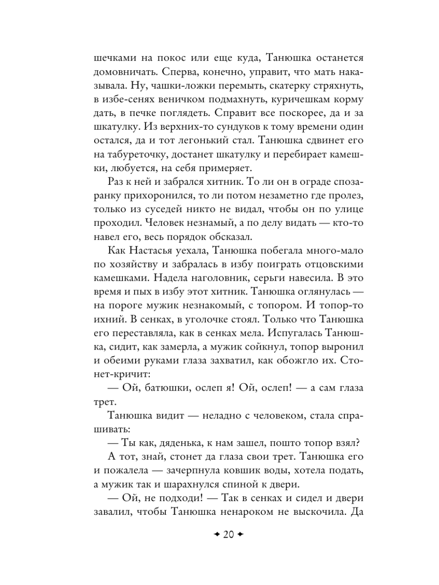 Книга Эксмо Медной горы Хозяйка Сказы - фото 25
