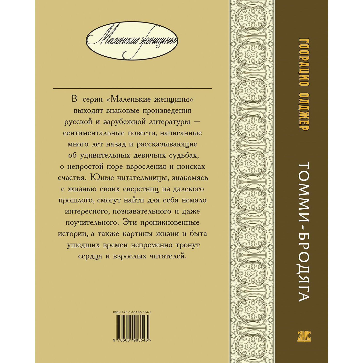 Книга ЭНАС-книга Томми-бродяга - фото 6