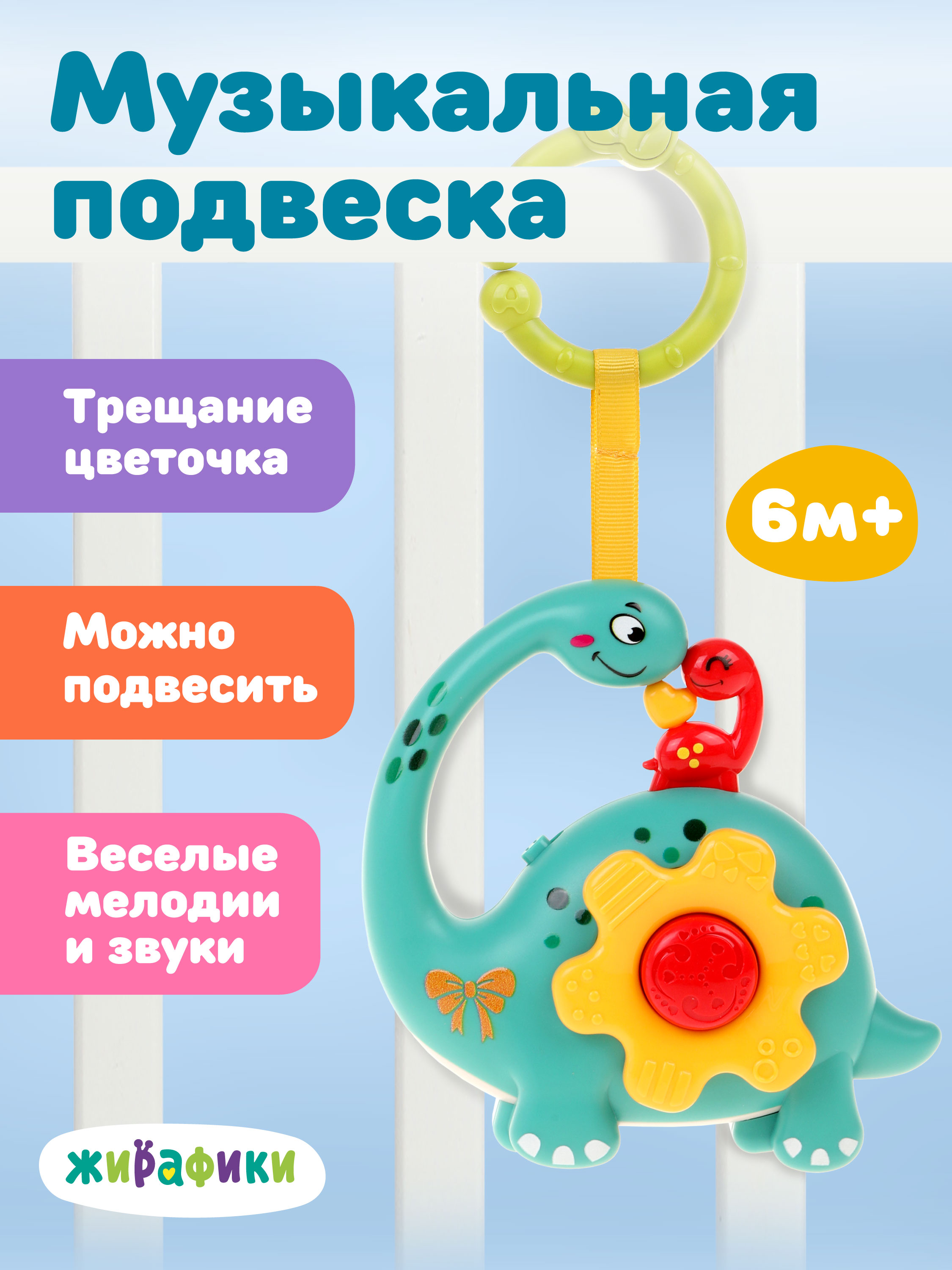 Игрушка Жирафики подвеска - фото 1