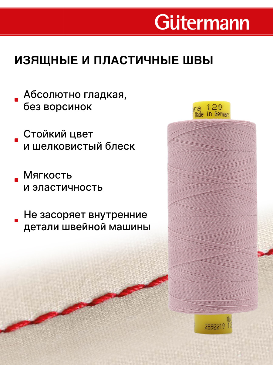 Нитки для оверлока Mara №120 Guttermann 1000м цвет 568 - фото 4