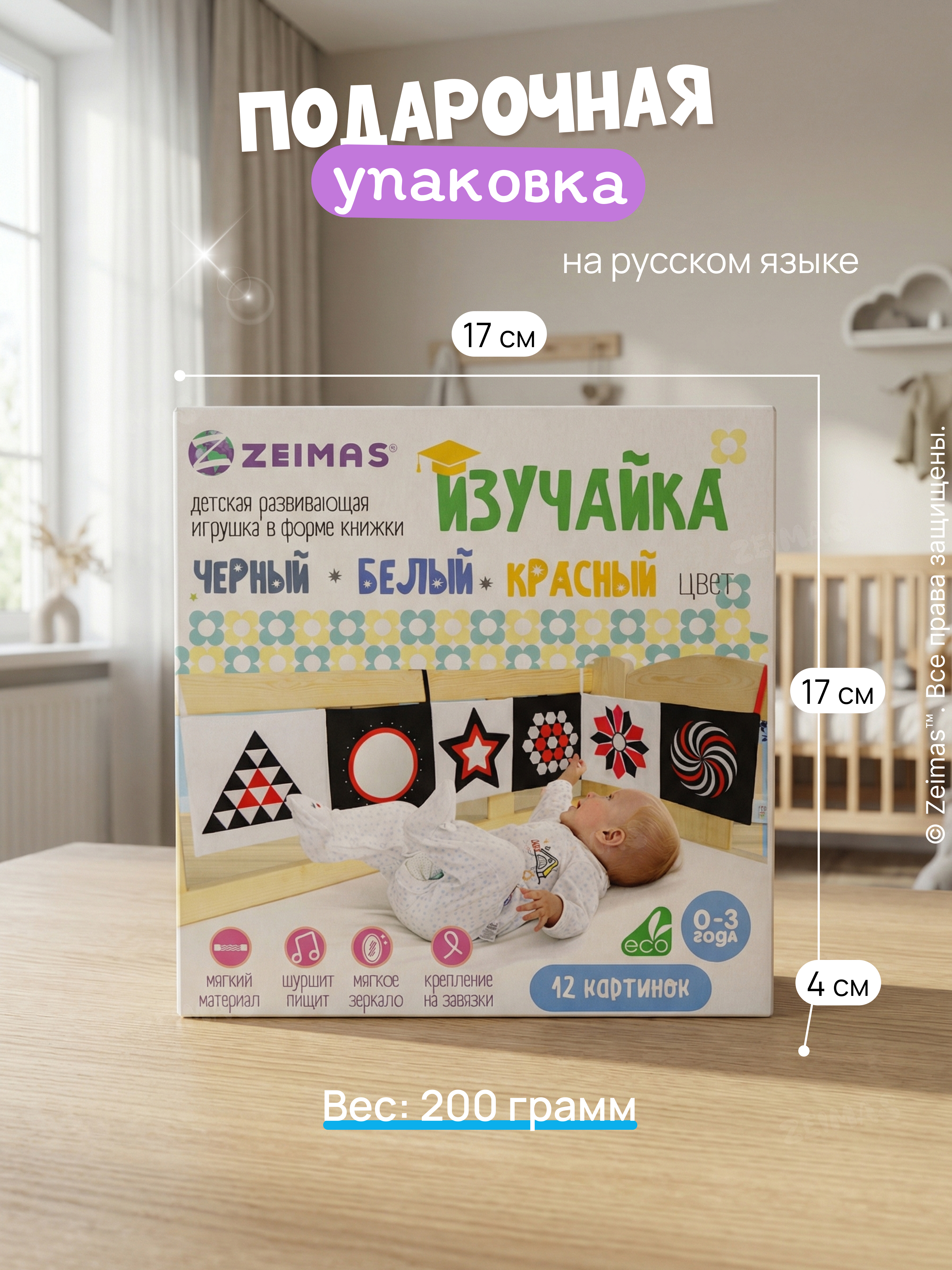 Игрушка Zeimas подвеска Игрушка развивающая книжка - фото 17