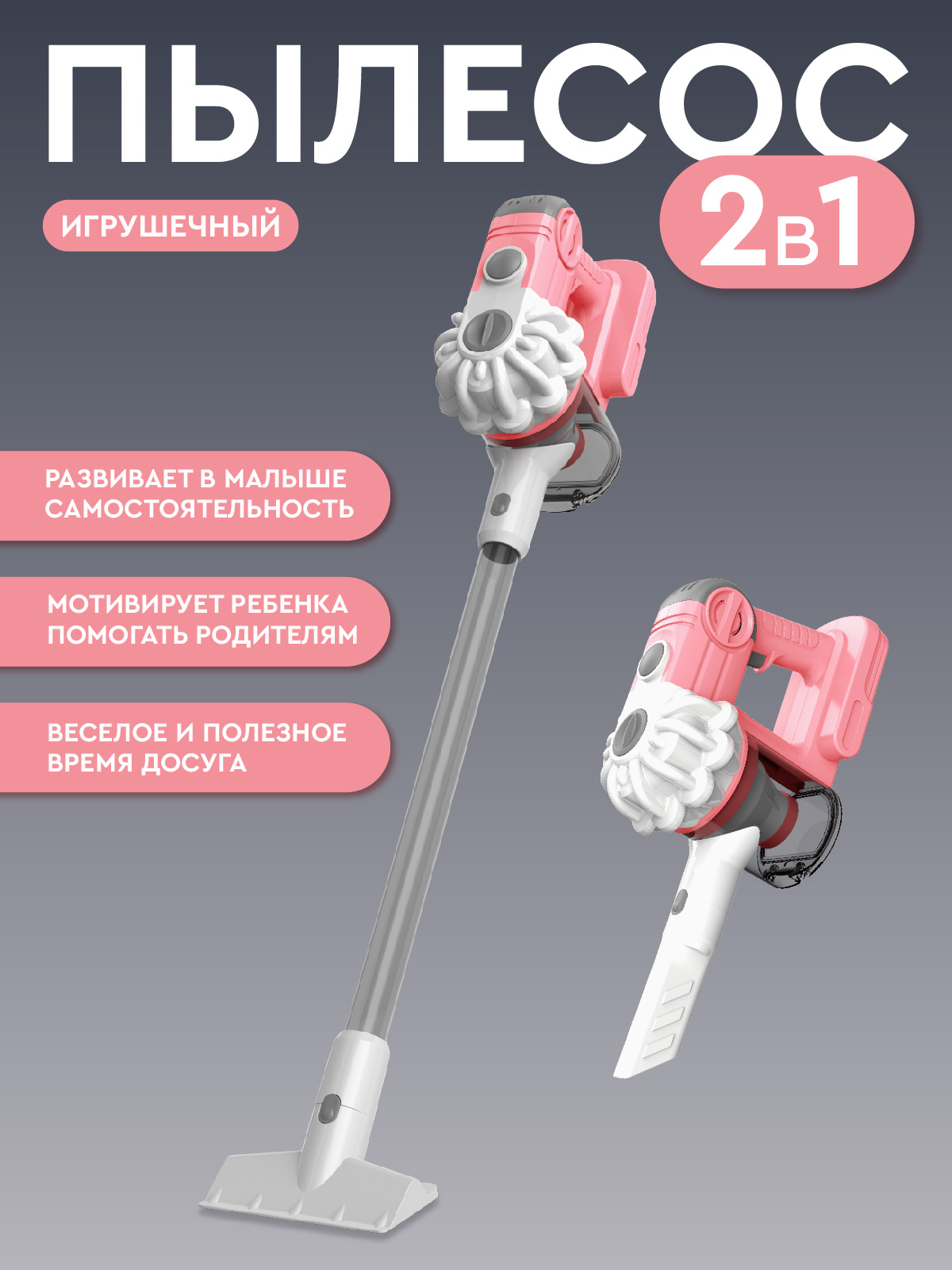 Игрушка AMORE BELLO пылесос - фото 5