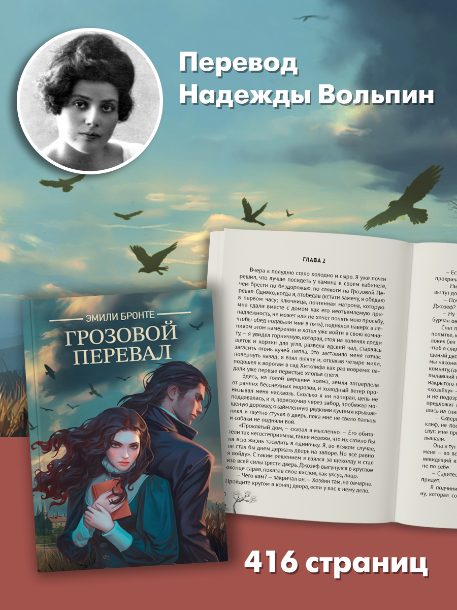 Книга Проф-Пресс Грозовой перевал Э. Бронте. - фото 2