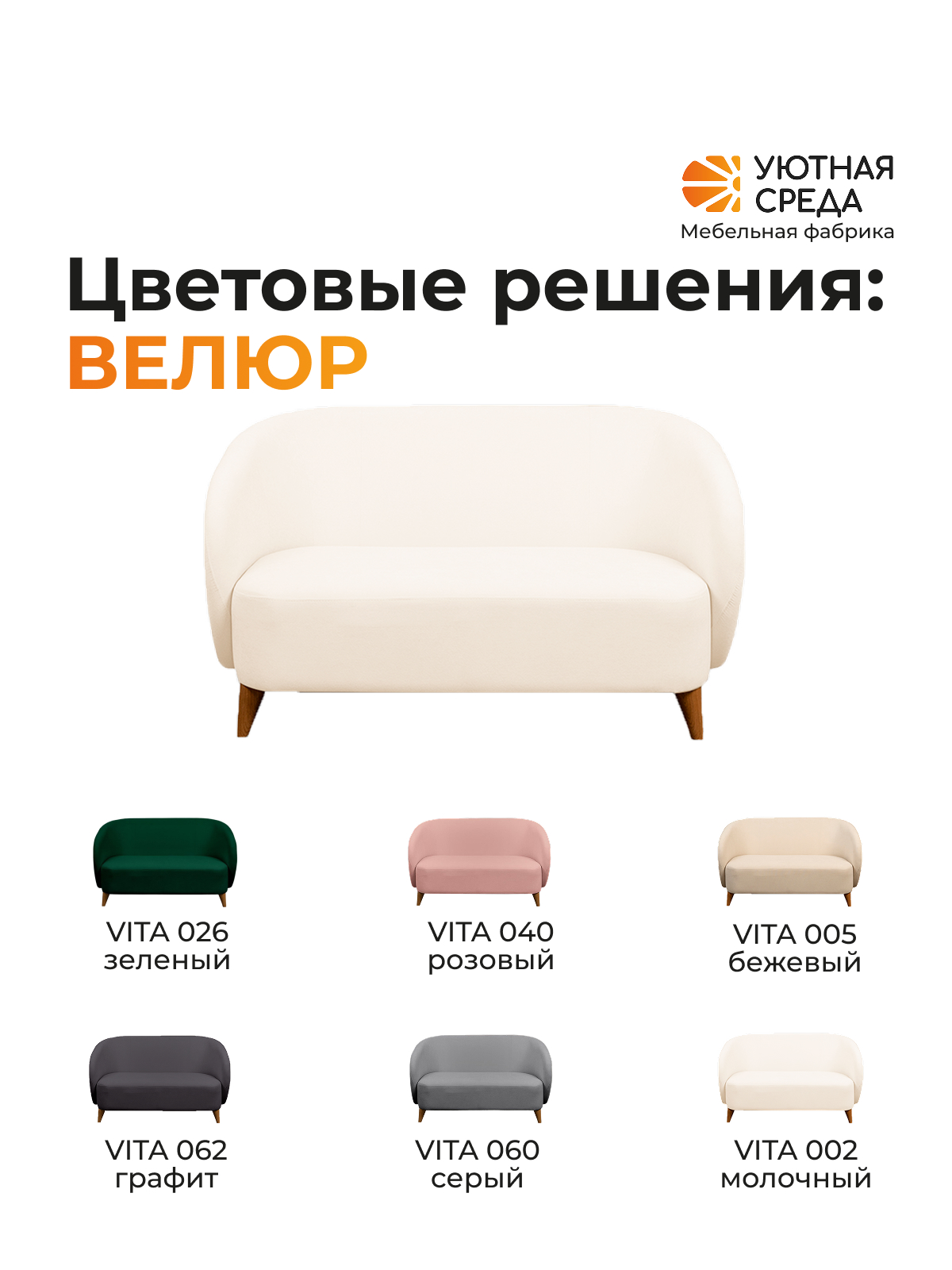 Диван Уютная среда молочный велюр белый - фото 8