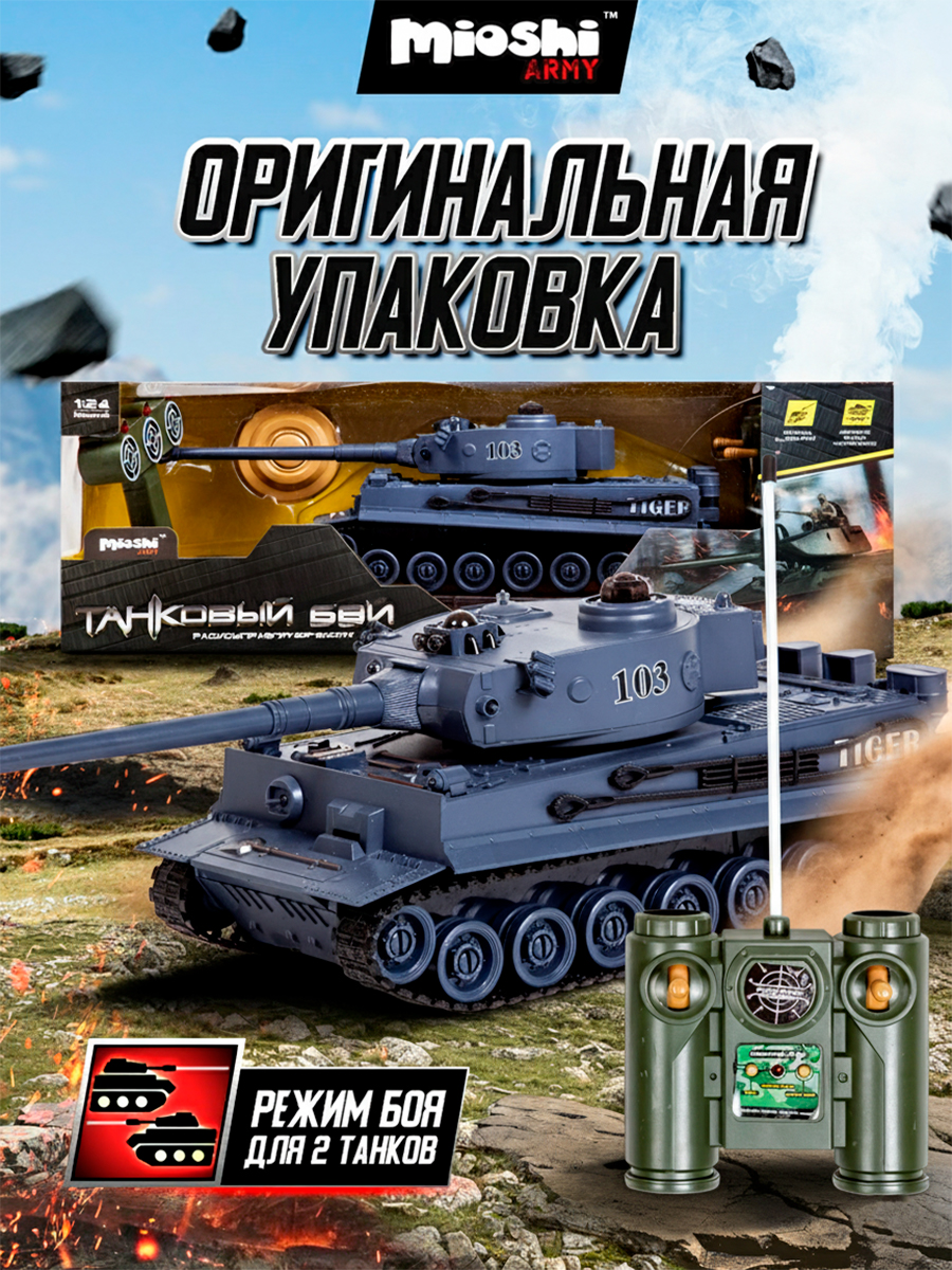 Танк РУ Mioshi 36 см стрельба по мишени - фото 8