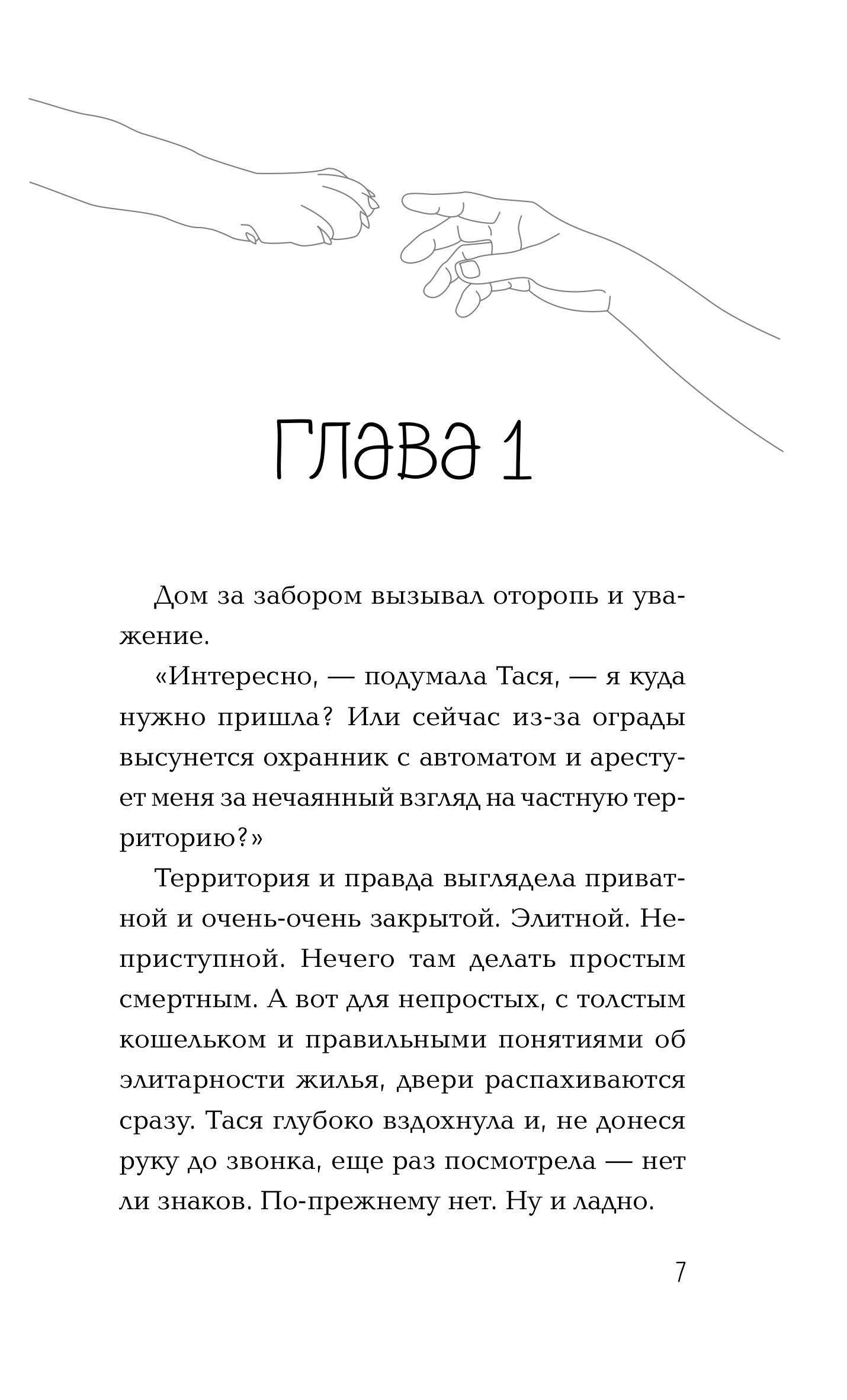 Книга Эксмо Мой драгоценный кот - фото 2