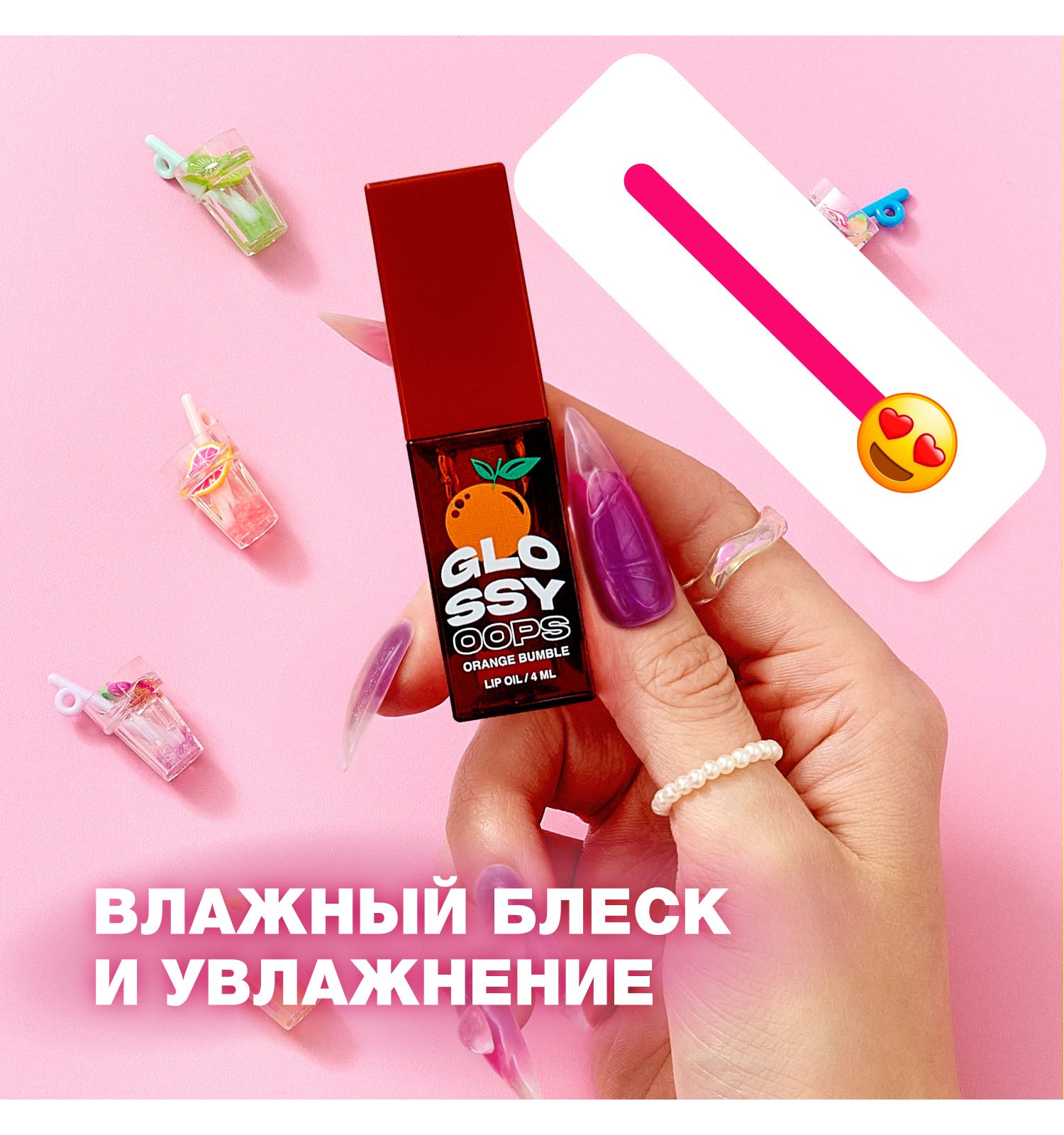 Масло для губ Beauty Bomb Lip oil Glossy oops тон 02 - фото 4
