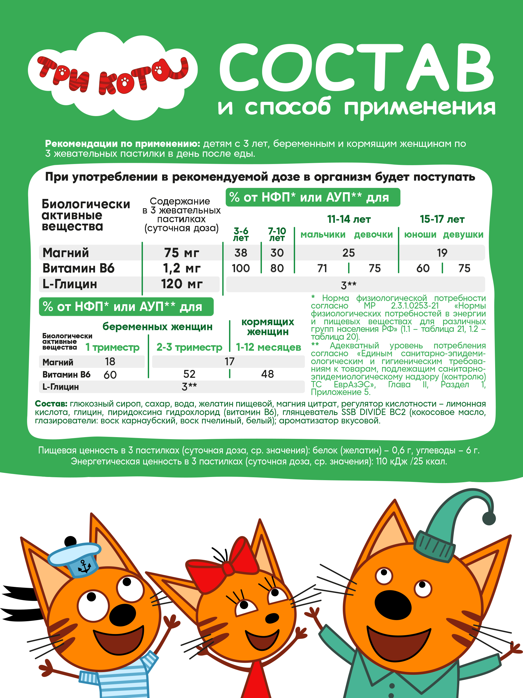Витамины для детей Три кота Магний со вкусом яблока - фото 5