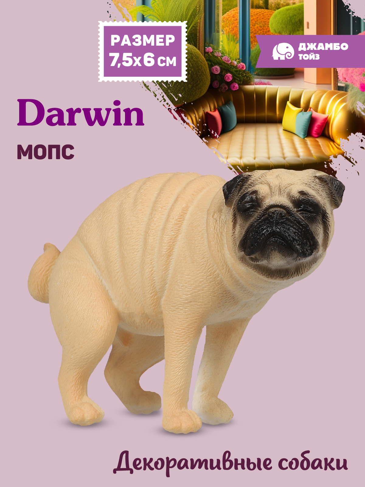 Фигурка DARWIN Собака Мопс - фото 1