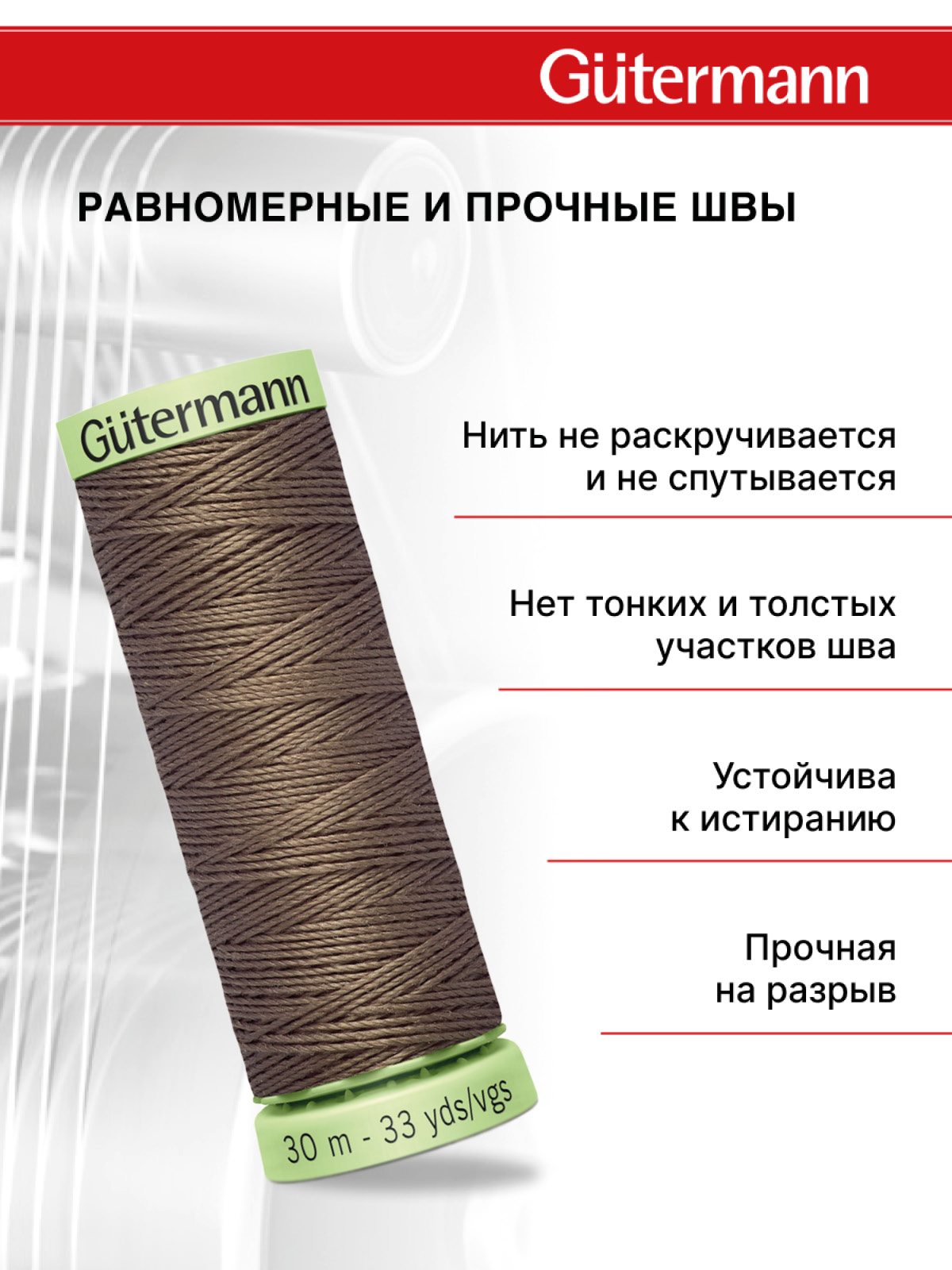 Нитки для шитья и отстрочки Top Stitch Guttermann 30/30м цвет 439 - фото 3