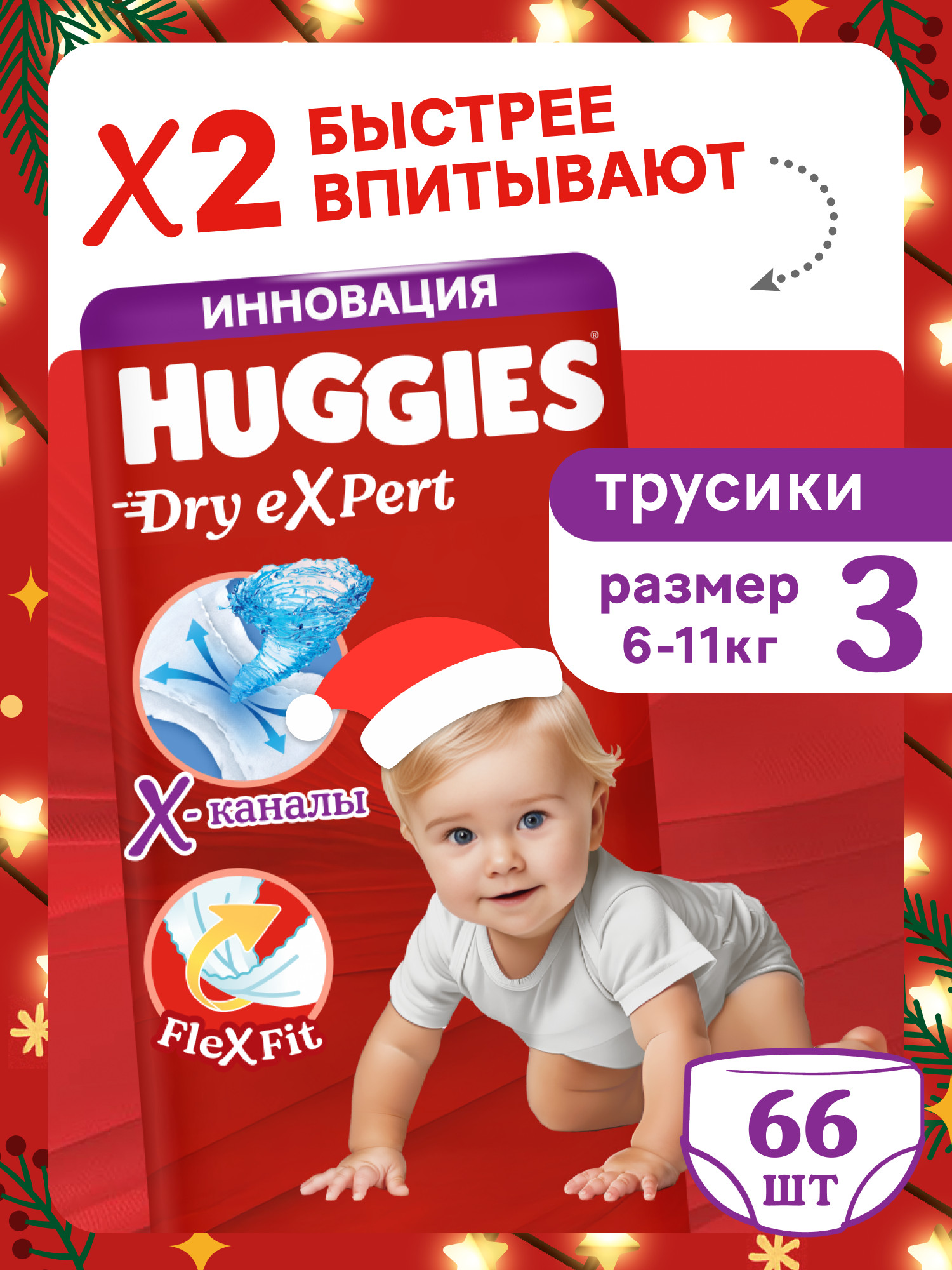 Трусики Huggies Dry eXpert 3 (6-11 кг) 66 шт. - фото 1