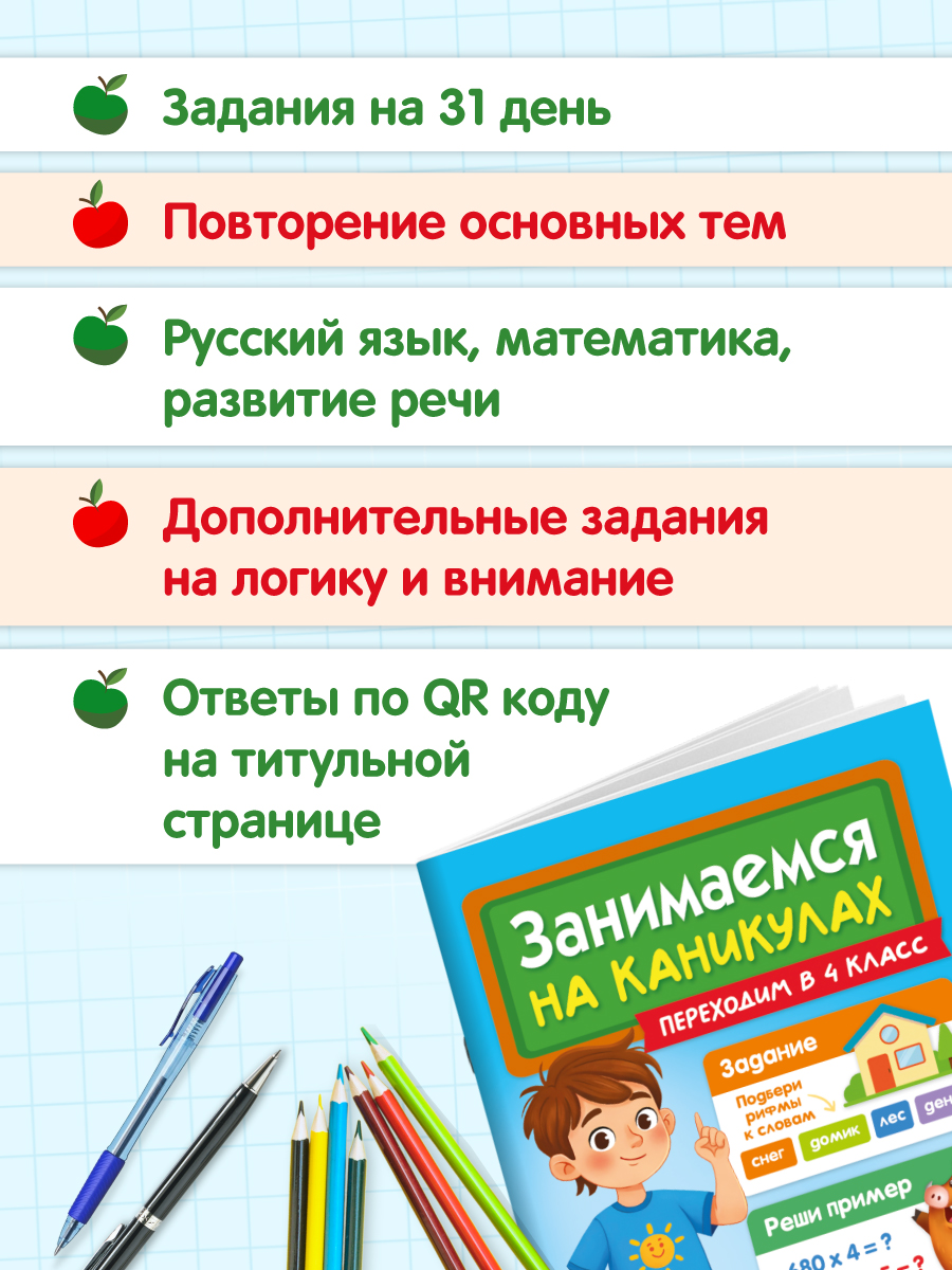 Книга Проф-Пресс Занимаемся на каникулах Переходим в 4 класс - фото 3