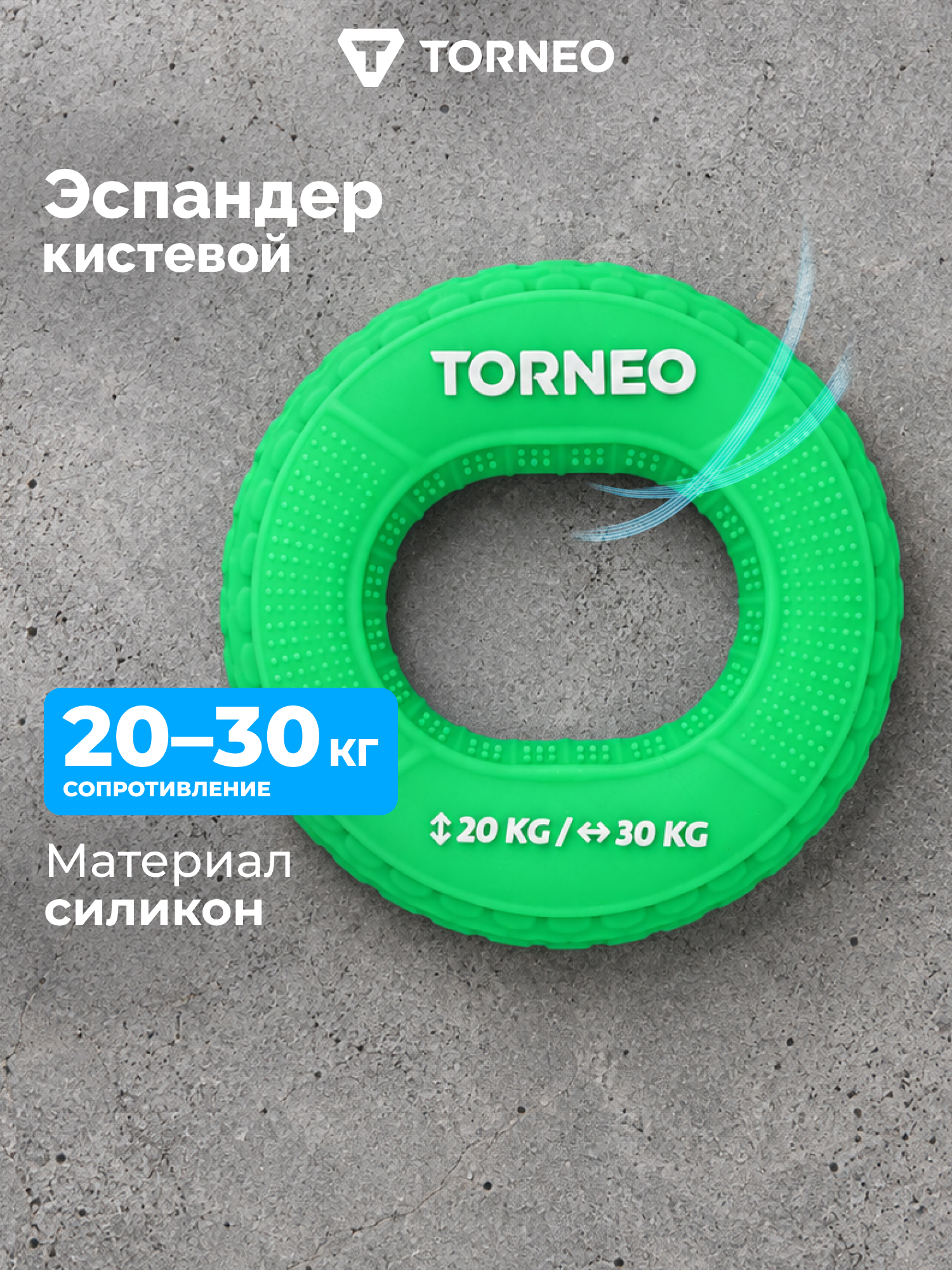 Эспандер кистевой Torneo, 20-30 кг - фото 2