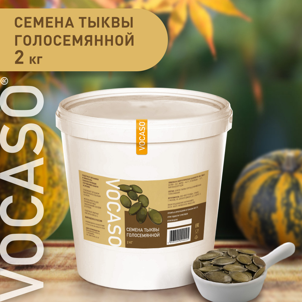 Тыквенные семечки ШТИРИЙСКИЕ VOCASO 2 кг - фото 2