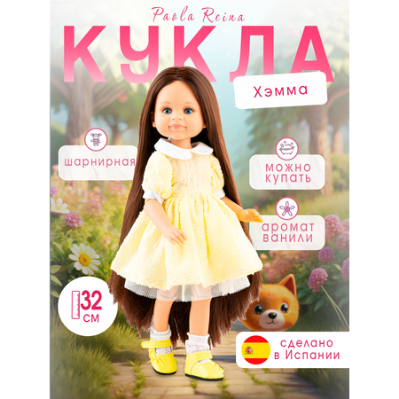 Кукла классическая Paola Reina высота 32 см