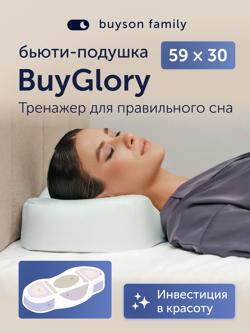 Подушка ортопедическая buyson БайГлори 30 x 59 см - фото 1