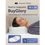 Подушка ортопедическая buyson БайГлори 30 x 59 см