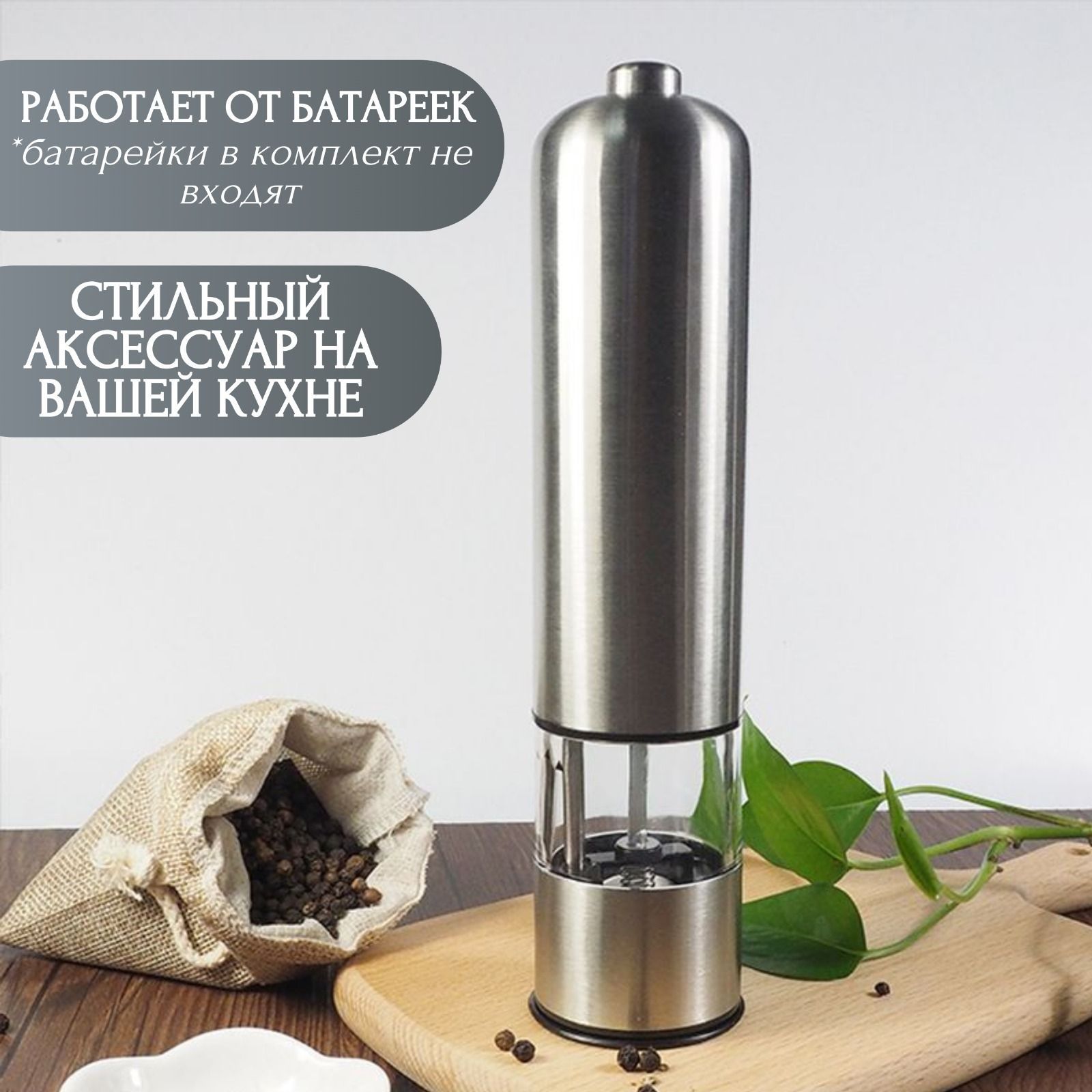 Мельница электрическая SG-SKOLYSHEV GROUP Хром - фото 3
