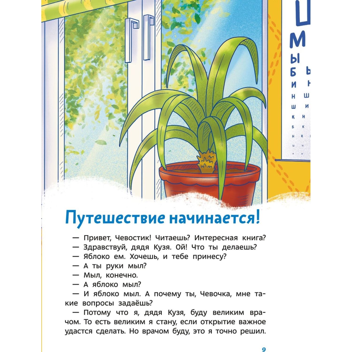 Книга МИФ Здоровые привычки Детская энциклопедия Чевостик - фото 6