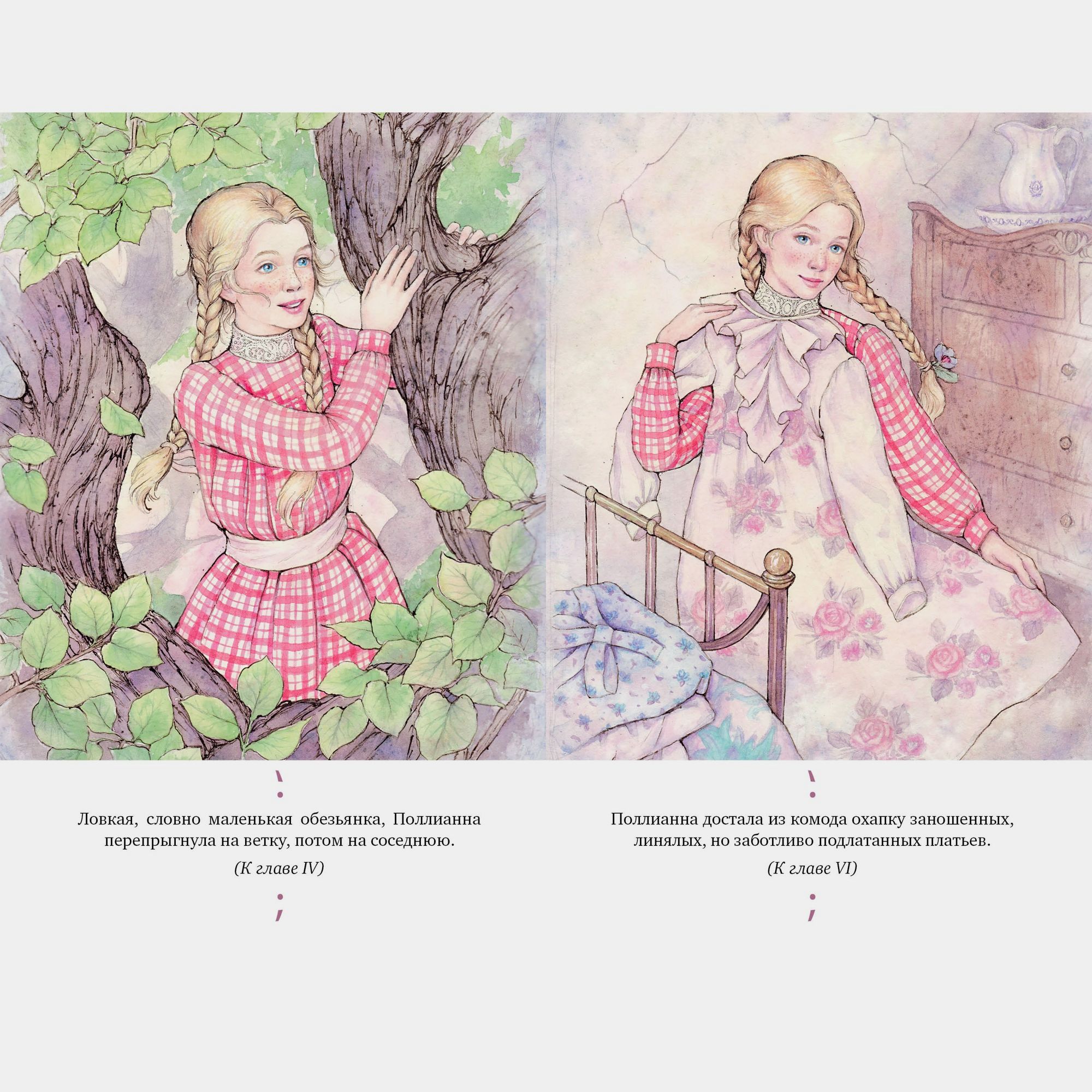 Книга Махаон Поллианна. - фото 4