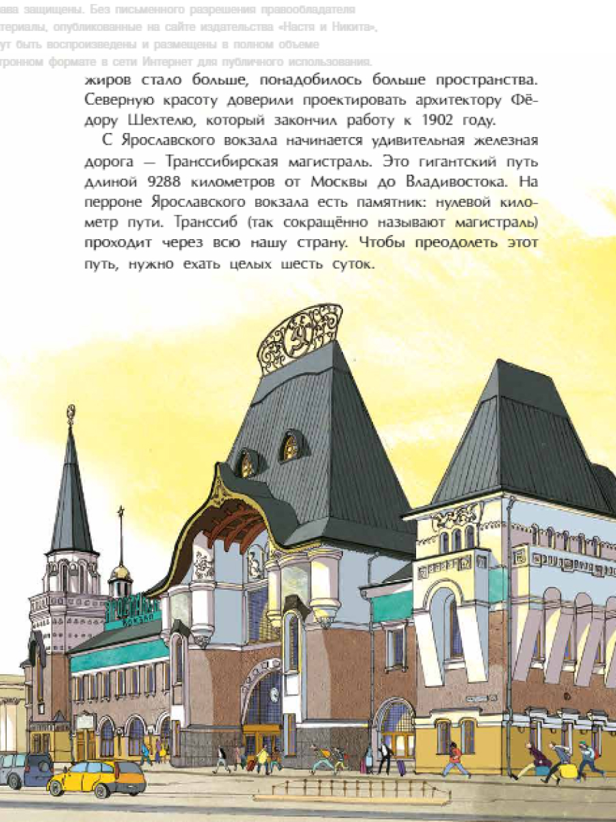 Книга для детей Настя и Никита развитие детей - фото 8