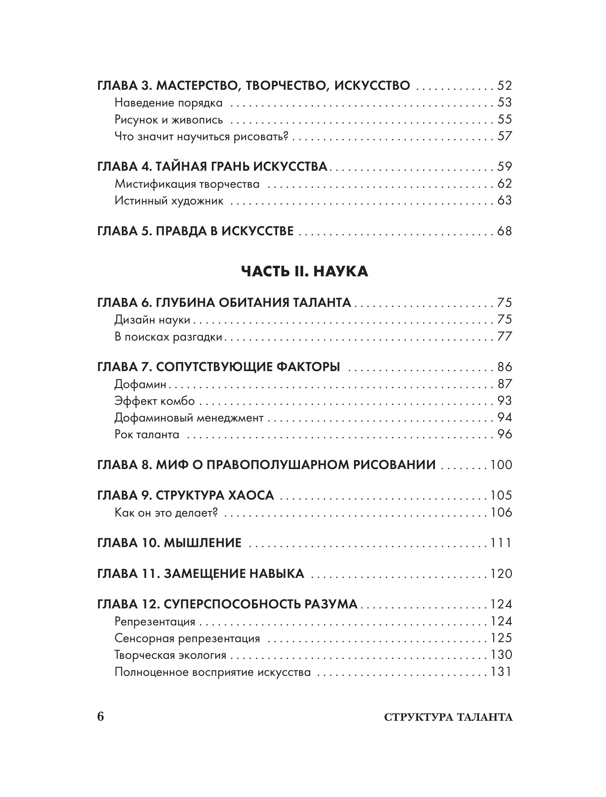 Книга БОМБОРА Структура таланта - фото 5