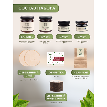 Набор подарочный №7 Русский лес Ценно то что внутри