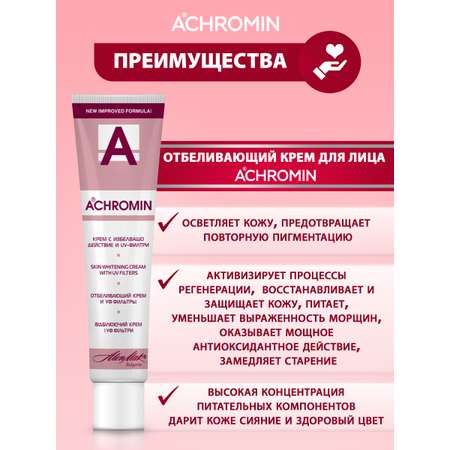 Крем Achromin 45 мл