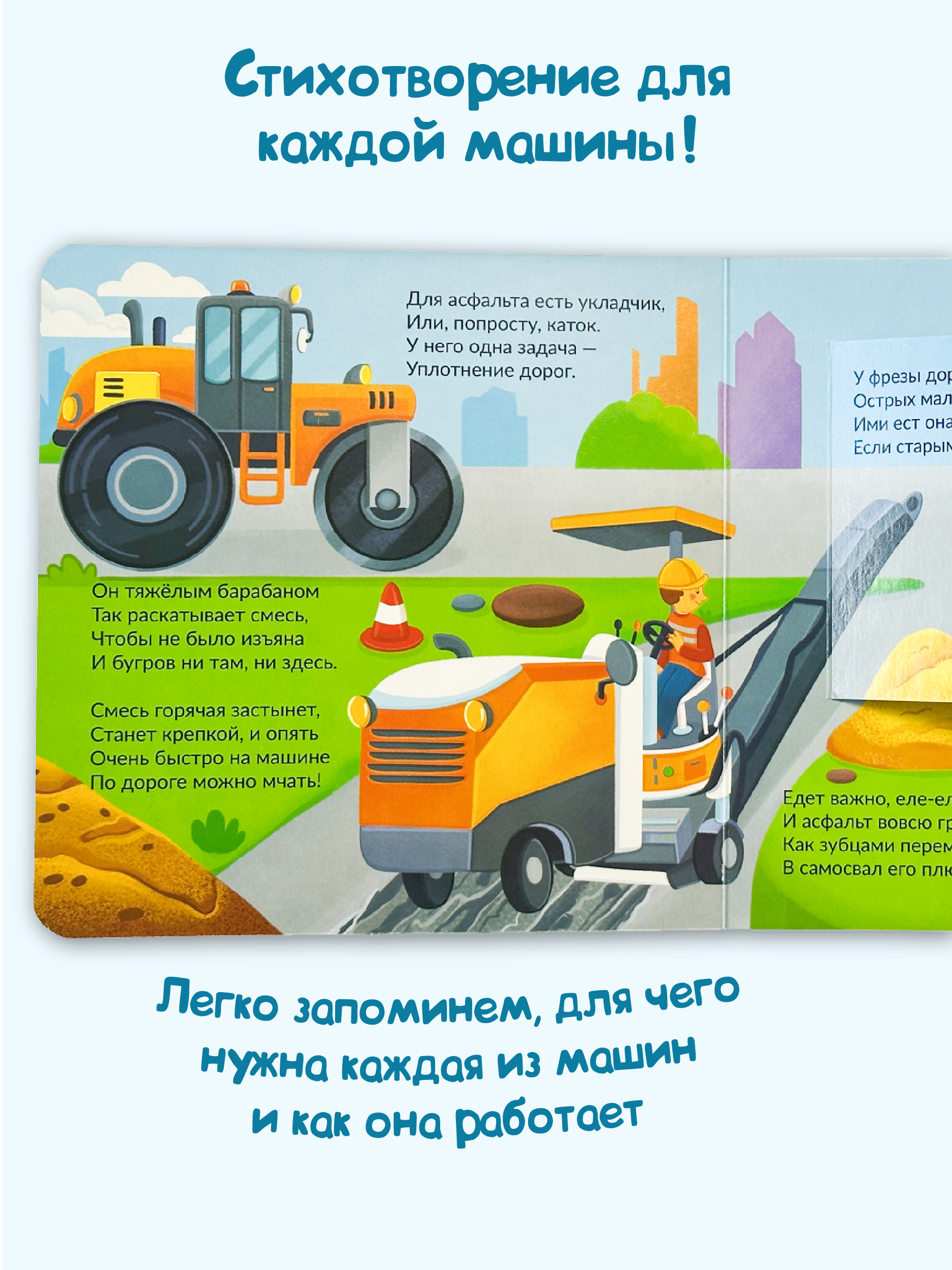 Книжка BimBiMon с окошками БимБиМон Умные машины - фото 3