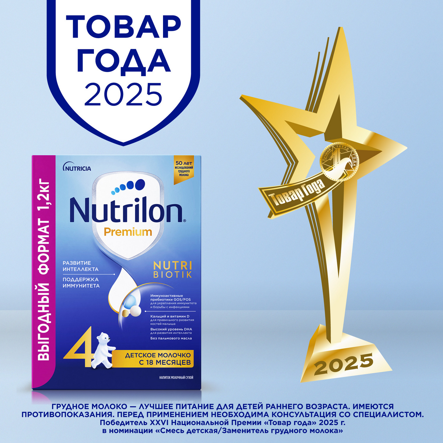 Молочко детское Nutrilon Premium 4 1200г с 18месяцев - фото 2
